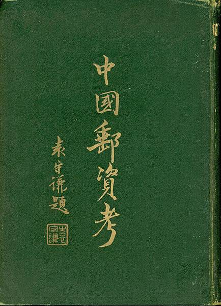 2024年集郵工具書刊拍賣成交紀錄