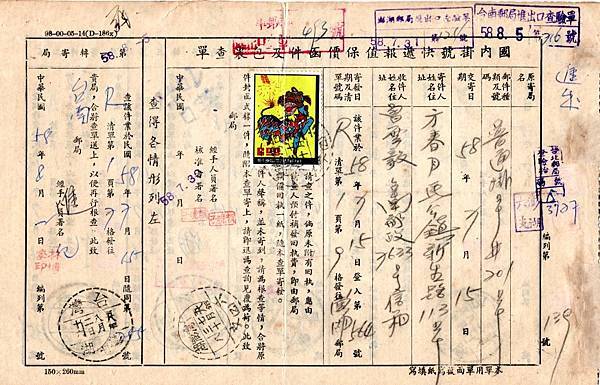 1969年馬公寄台南查單(精彩郵路走一回)