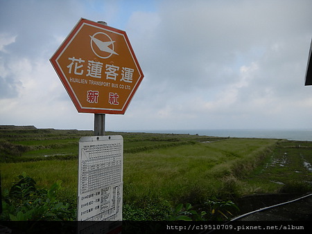 新社花蓮客運招呼站牌