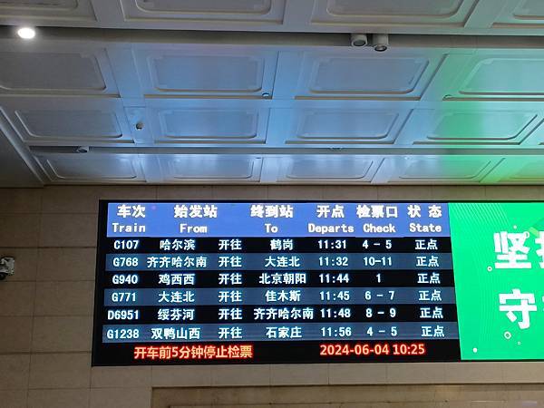 從哈爾濱搭高鐵-->大連, 1000公里4.5小時~~大連之 從哈爾濱搭高鐵-->大連, 1000公里4.5小時~~大連之