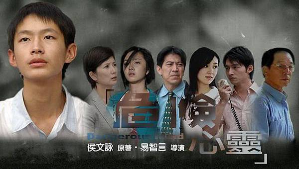 0950804 危險心靈01