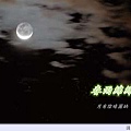 1090628 烏雲蔽月+.jpg