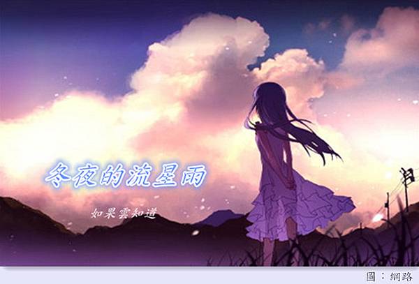 1090718 如果雲知道+1.jpg