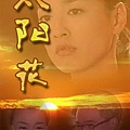 0880613 太陽花01.jpg