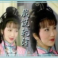 0800710 戲說乾隆04.jpg