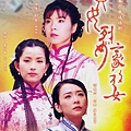 0900730 貞女烈女豪放女.jpg