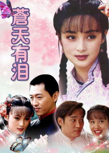 0870427 蒼天有淚.jpg