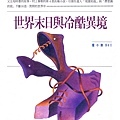 0830915 世界末日與冷酷異境-村上春樹.jpg