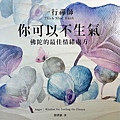 0920100 一行禪師 你可以不生氣：佛陀的最佳情緒處方.jpg