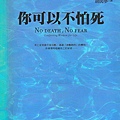 0920600 你可以不怕死-一行禪師.jpg