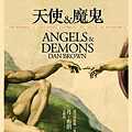 0950403 天使與魔鬼-丹．布朗.jpg