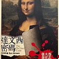 0930812 達文西密碼-丹．布朗.jpg