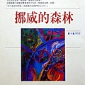 0860610 挪威的森林-村上春樹.jpg