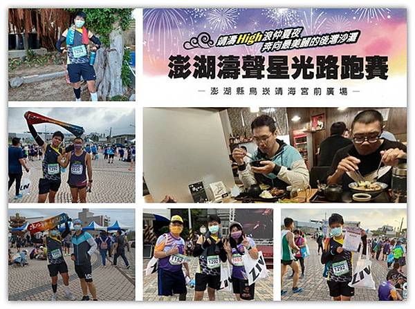 1110430 澎湖濤聲星光路跑賽34+.jpg