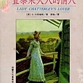 0800800 查泰萊夫人的情人-D．H．勞倫斯.jpg