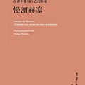 1040908 在書中發現自己的靈魂：慢讀赫塞-赫曼．赫塞.jpg