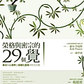 0970400 榮格與密宗的29個「覺」：佛法和心理學在個體化歷程中交叉點-羅布．普瑞斯.jpg