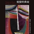 1101100 飛越創傷：蛻變的奧祕-烏蘇拉沃爾茲.jpg
