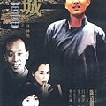 0790501 圍城01.jpg