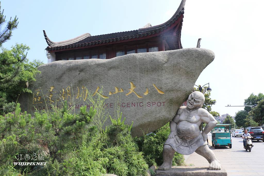 八大山人梅湖景區 八大山人梅湖景區