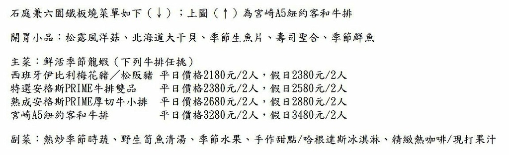 石庭 兼六園 日本料理、鐵板燒