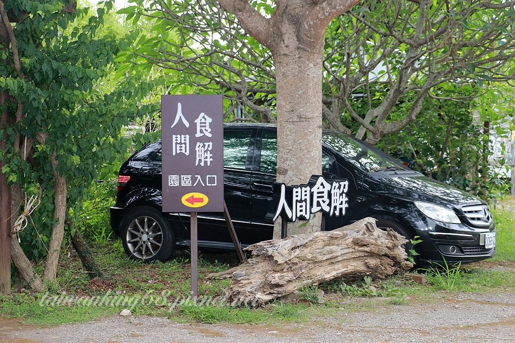 沙鹿人間食解景觀餐廳