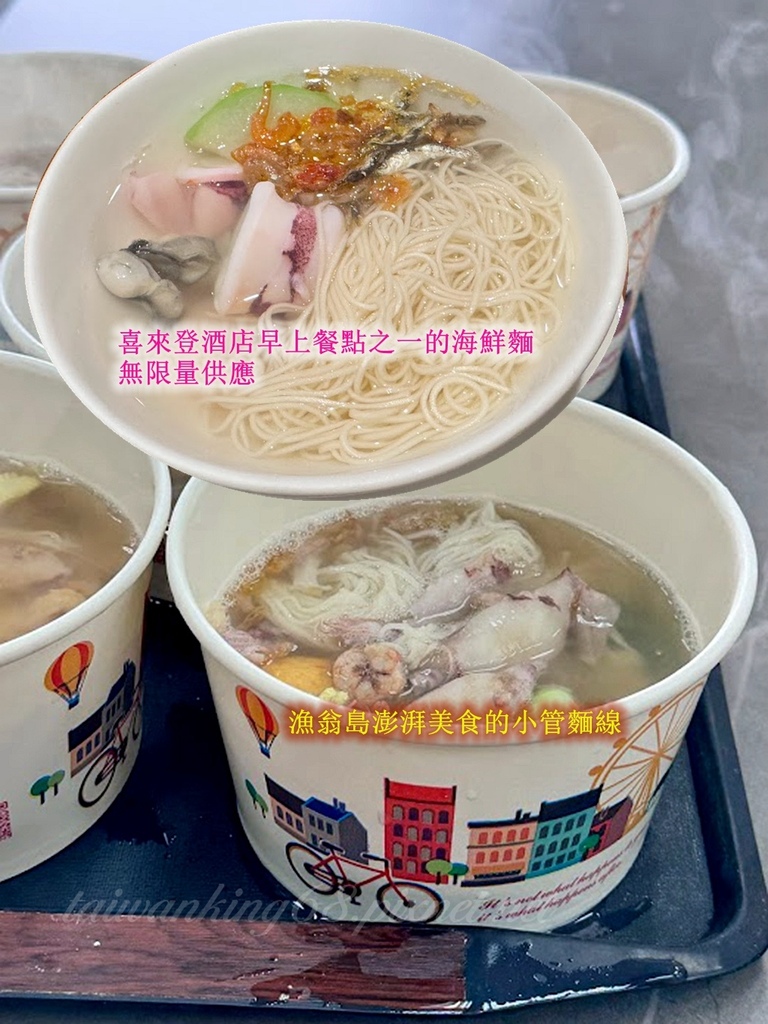 澎湖漁翁島澎派美食