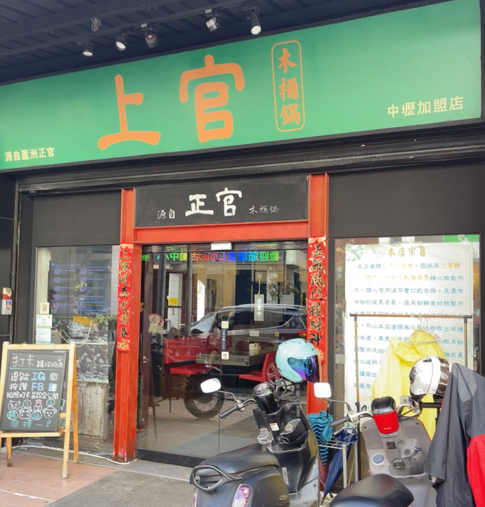【食记】上官木桶锅中坜加盟店｜麻辣牛奶汤底超推 肉品海鲜超级