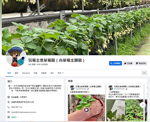 【親子同樂】玩莓主意草莓園｜終於可以採草莓~稀有白草莓 淡雪