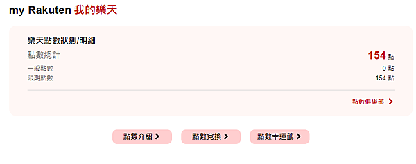 【点数回馈推荐】Rakuten Rebate乐回馈|乐天购物 【点数回馈推荐】Rakuten Rebate乐回馈|乐天购物