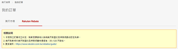 【点数回馈推荐】Rakuten Rebate乐回馈|乐天购物 【点数回馈推荐】Rakuten Rebate乐回馈|乐天购物