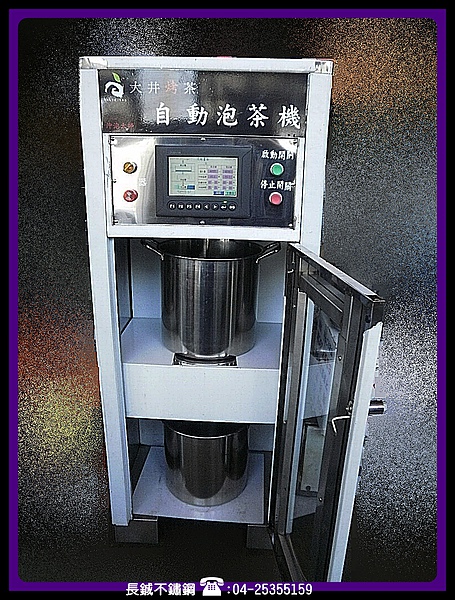 大井烤茶-泡茶機3.jpg