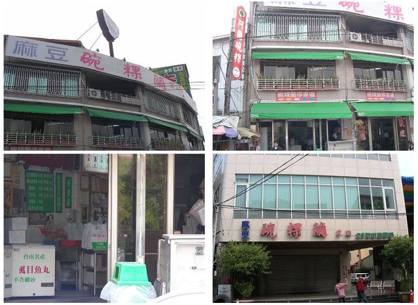 台南麻豆&quot;碗粿蘭&quot;01
