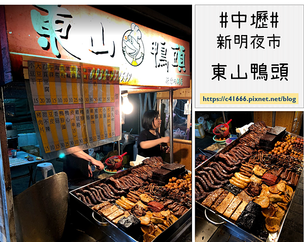 桃園美食 東山鴨頭 4家推薦 中壢 內壢 蘆竹 202104更新 從零開始 雜七雜八生活誌 痞客邦