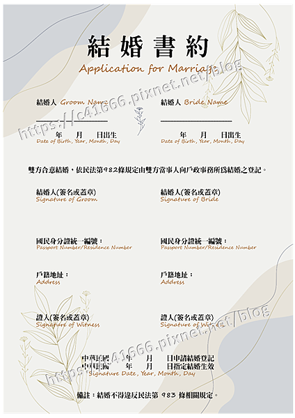 結婚書約