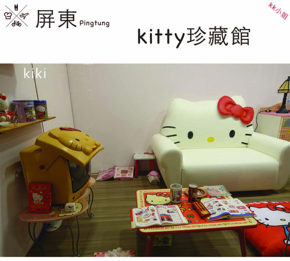 KITTY珍藏館.jpg