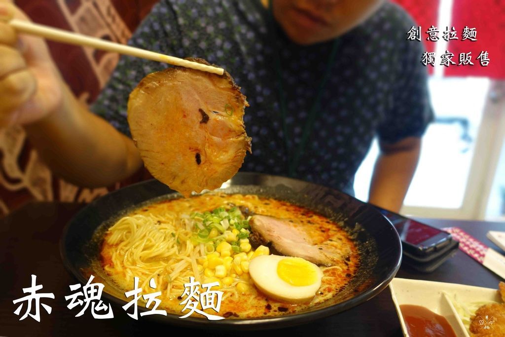 赤魂拉麵.jpg 赤魂拉麵.jpg