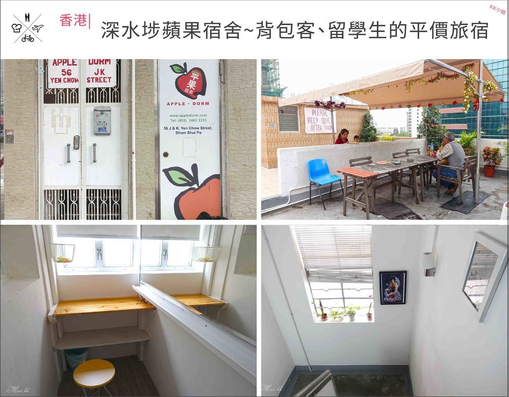 深水埗蘋果宿舍.jpg 深水埗蘋果宿舍.jpg