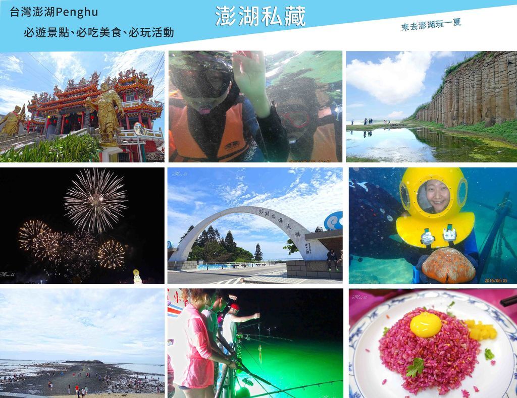 澎湖大補帖.jpg 澎湖大補帖.jpg