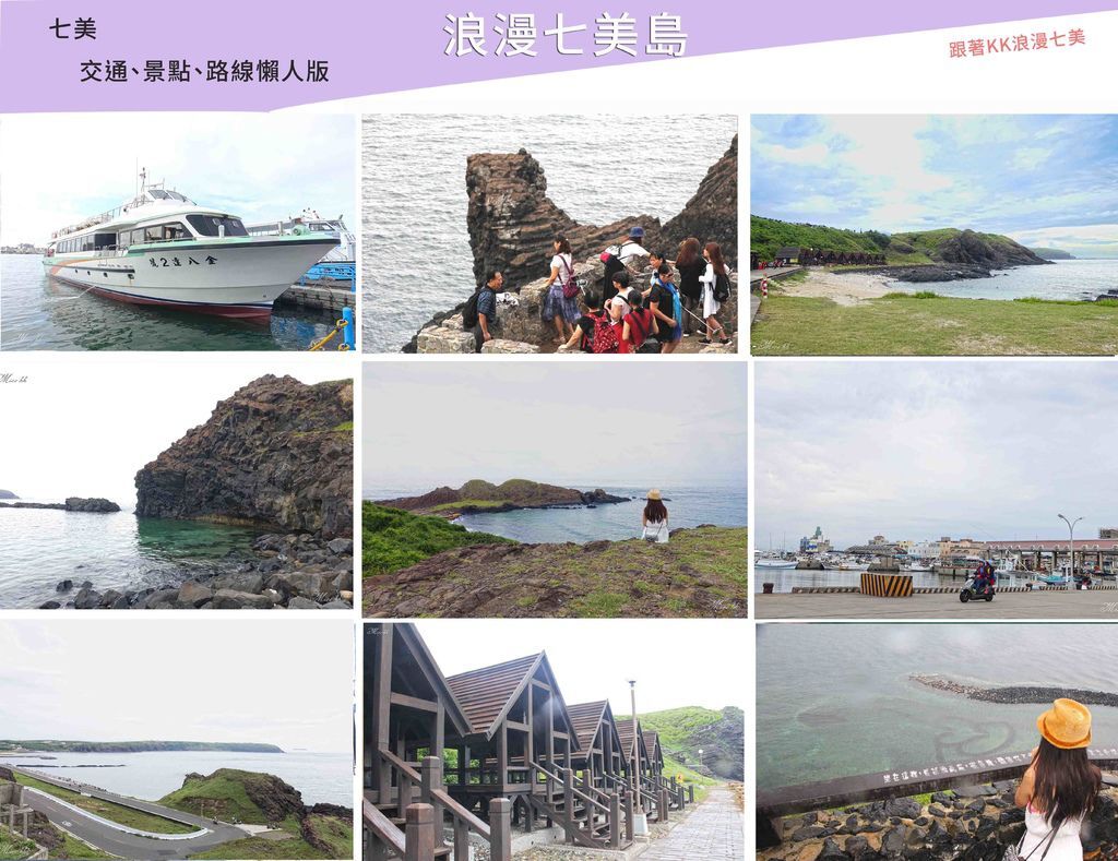 七美.jpg 七美.jpg