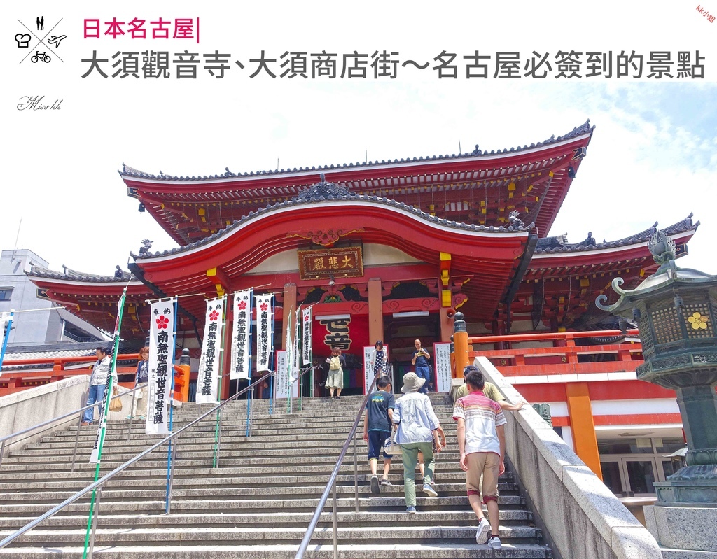 大須觀音寺.jpg 大須觀音寺.jpg
