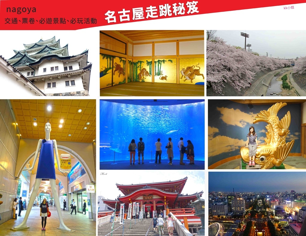 名古屋走跳祕笈.jpg 名古屋走跳祕笈.jpg