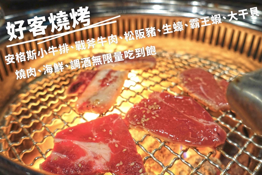 好客燒烤.jpg 好客燒烤.jpg