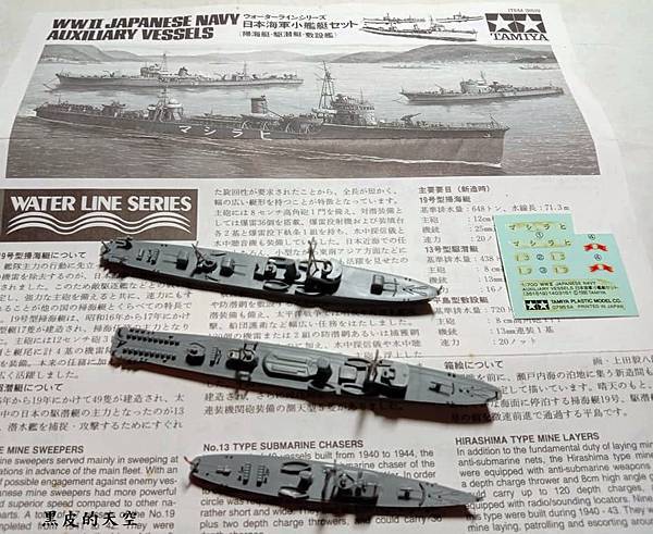 2021 0704靜態模型二戰日本海軍小艦艇004.jpg