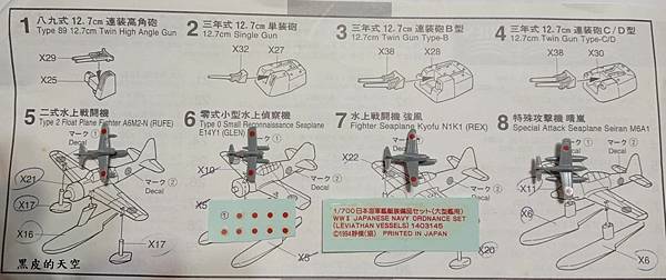 2021 0704靜態模型二戰日本海軍小艦艇013.jpg