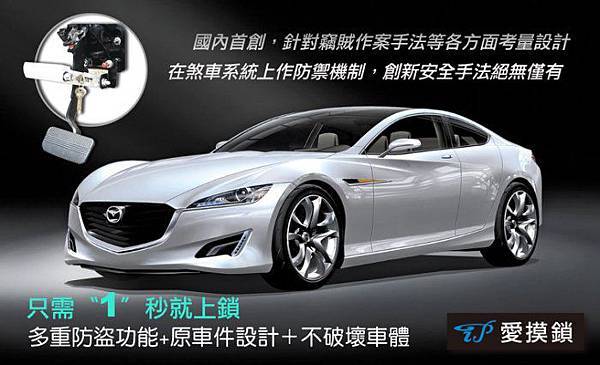 愛摸鎖-良友汽車防盜鎖 愛摸鎖-良友汽車防盜鎖