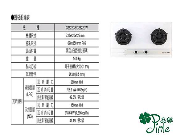 易清%2F節能系列 G-2522GB 黑色玻璃面 %2F G-2522GW 白色玻璃面 歡迎來電洽詢價格  