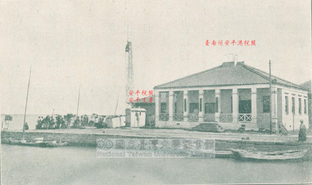 安平港埠頭1.png