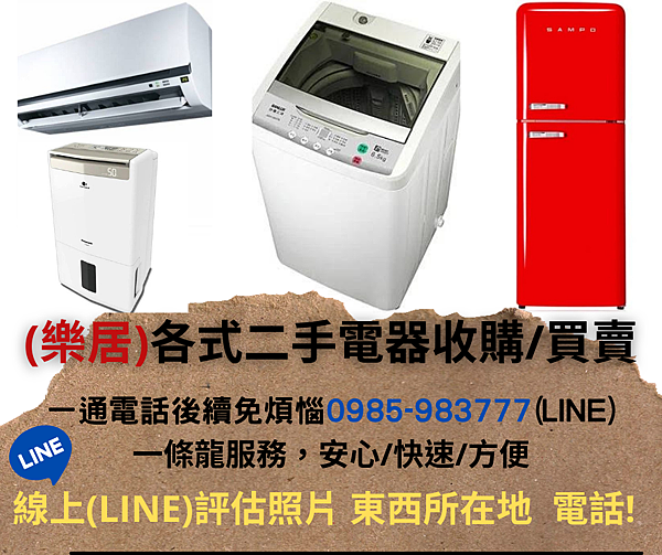 _樂居_二手電(.png _樂居_二手電(.png