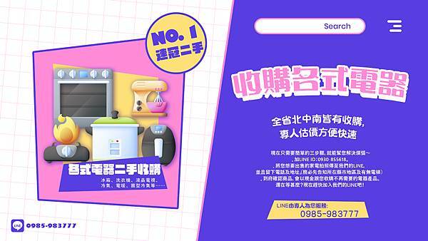 大台中收購2手家電（冷氣、冰箱、洗衣機、液晶電視……）